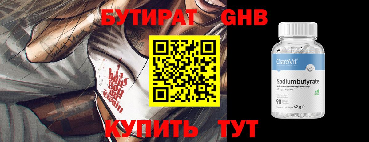 БУТИРАТ Butirat Острогожск