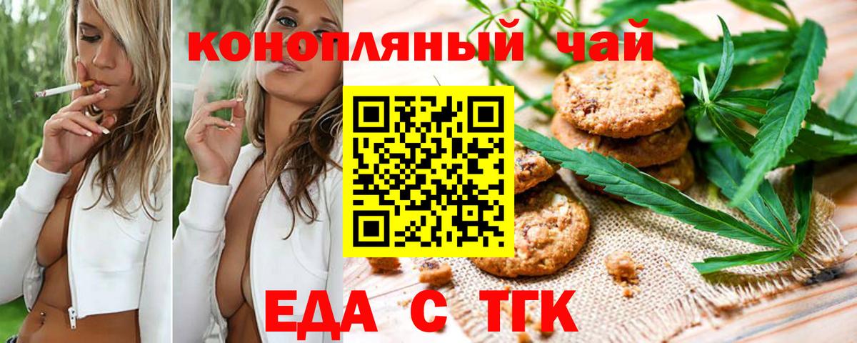 Печенье с ТГК конопля  Вход с VPN  Острогожск 