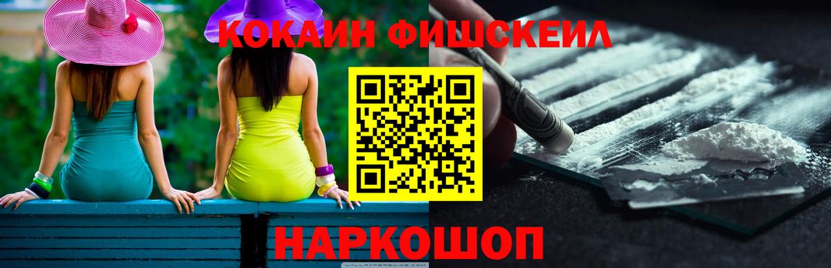 Cocaine Fish Scale Острогожск