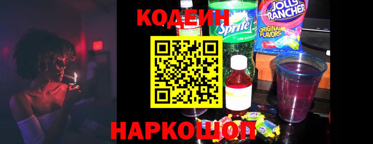 Codein напиток Lean (лин)  Вход с VPN  Кодеиновый сироп Lean напиток Lean (лин)  Острогожск 