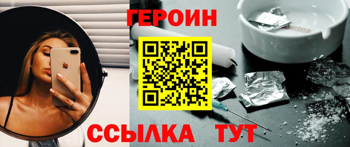 ГЕРОИН белый  Вход с VPN  Острогожск 