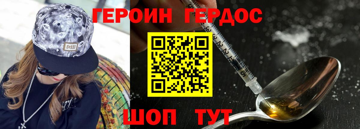 ГЕРОИН герыч Острогожск