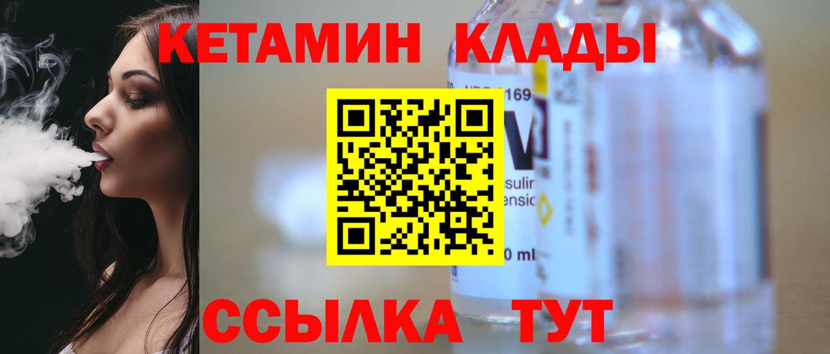 Кетамин ketamine  Вход с VPN  Острогожск 