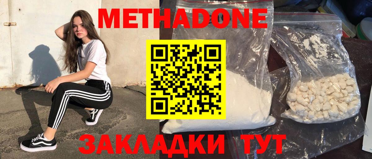 Метадон кристалл  Вход с VPN  Острогожск 