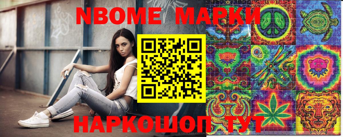 Наркотические марки 1500мкг Острогожск