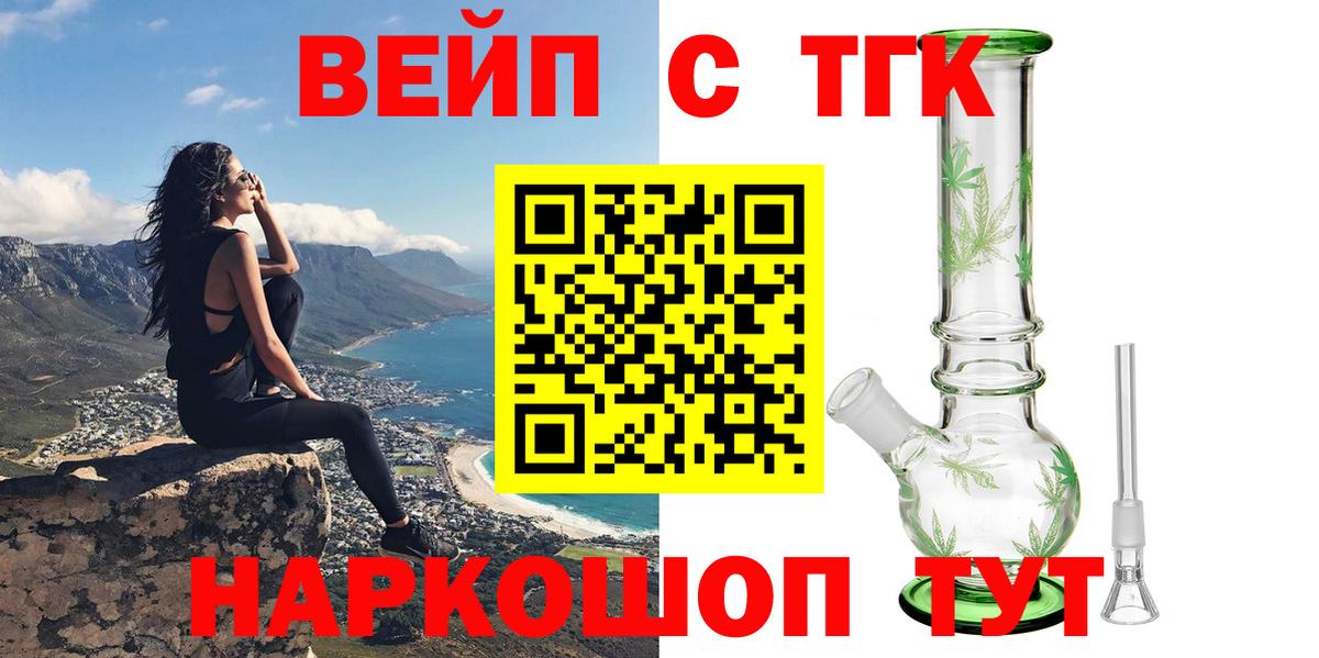 ТГК вейп Острогожск